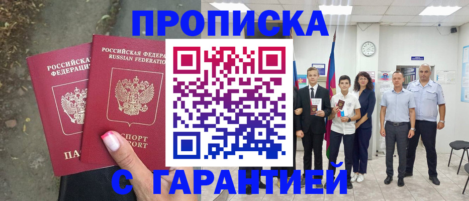 прописка штамп в Нязепетровске